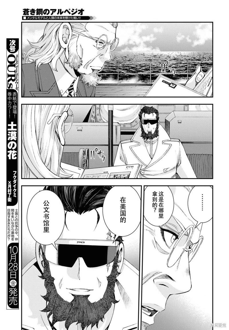 《苍蓝钢铁战舰》第140话 第14页