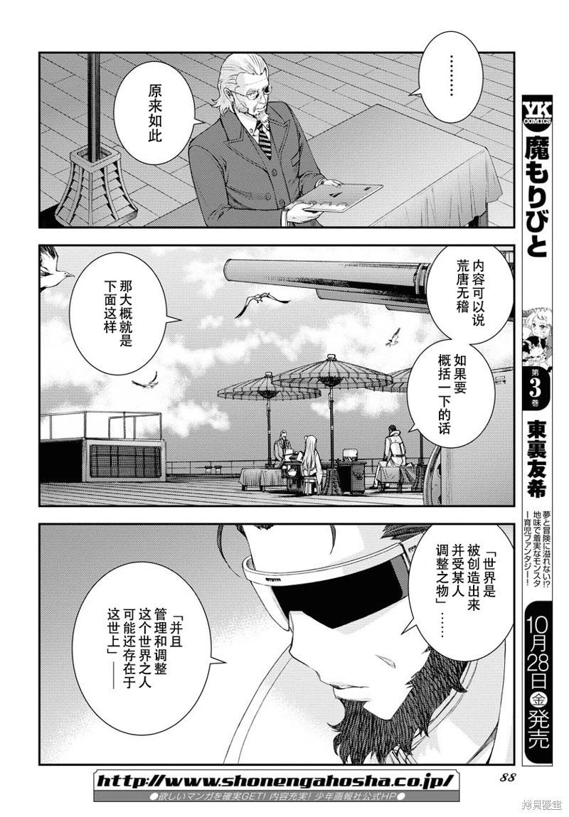 《苍蓝钢铁战舰》第140话 第15页