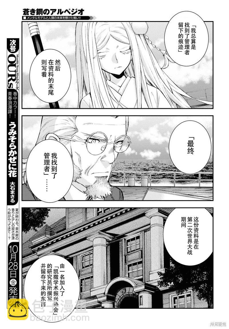 《苍蓝钢铁战舰》第140话 第16页