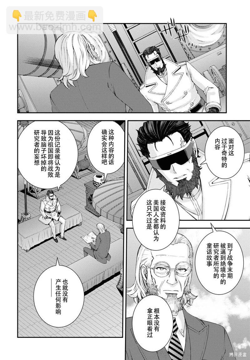 《苍蓝钢铁战舰》第140话 第17页