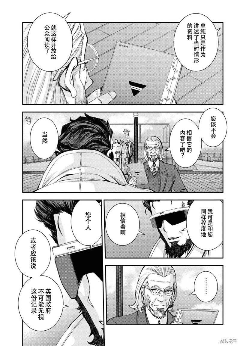 《苍蓝钢铁战舰》第140话 第18页