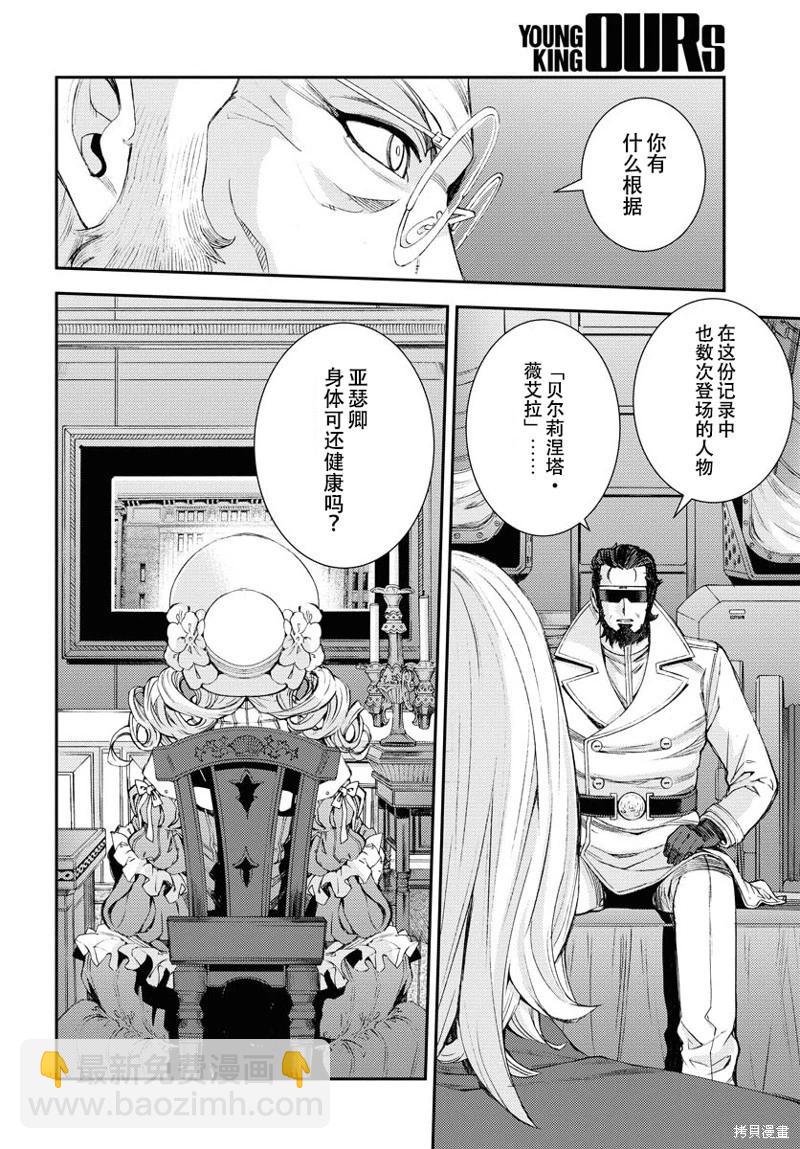 《苍蓝钢铁战舰》第140话 第19页