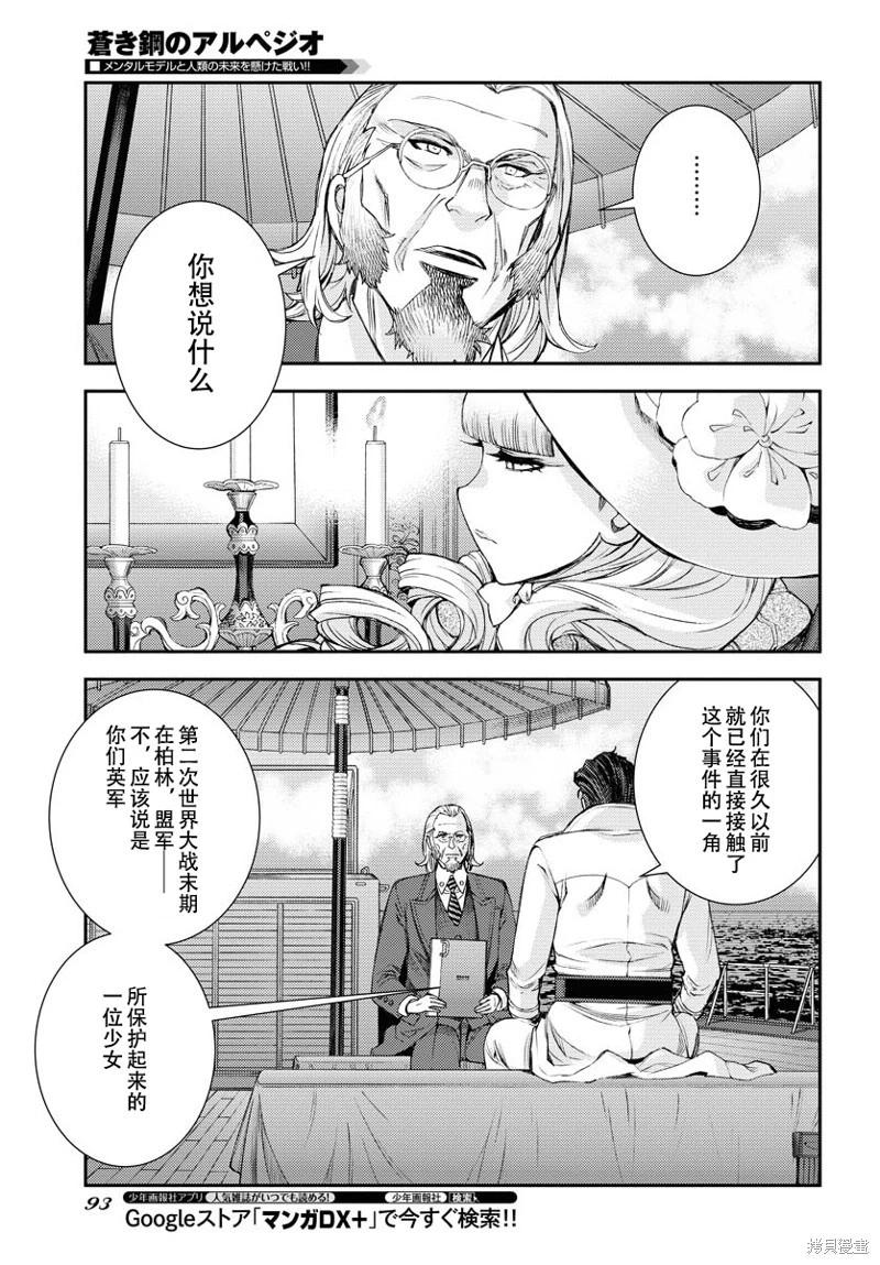 《苍蓝钢铁战舰》第140话 第20页