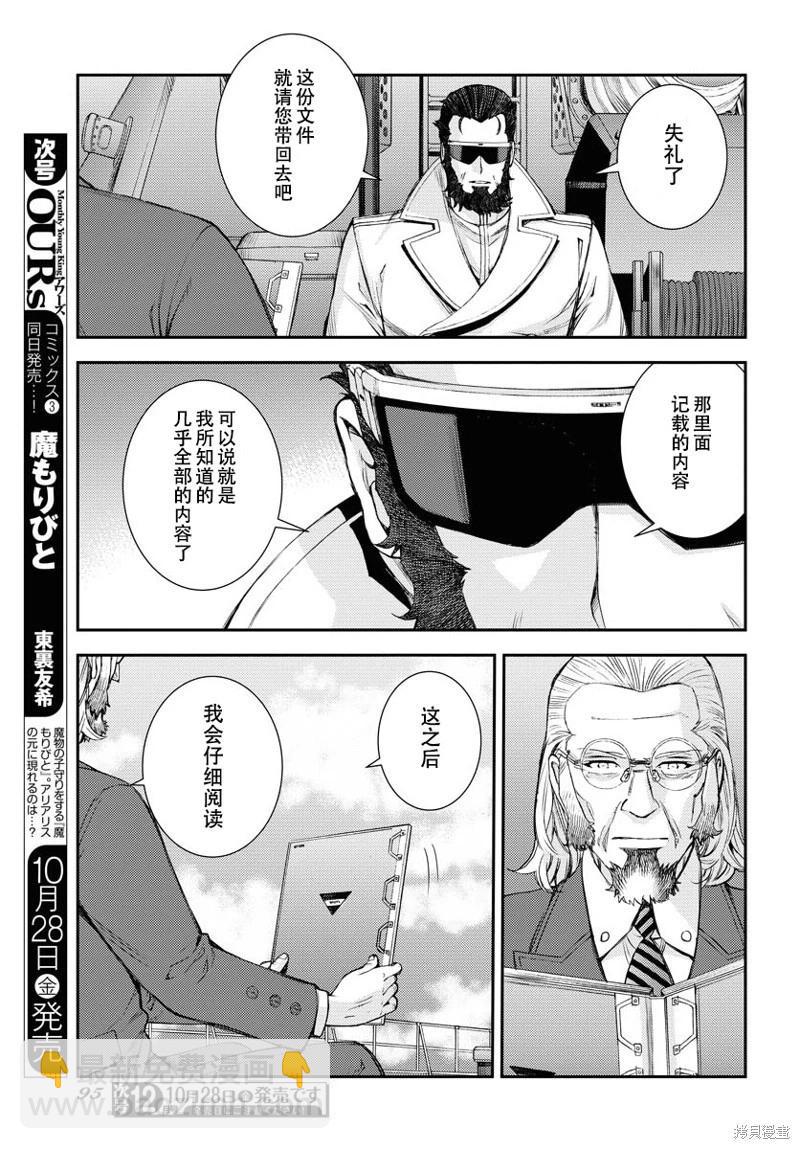 《苍蓝钢铁战舰》第140话 第22页