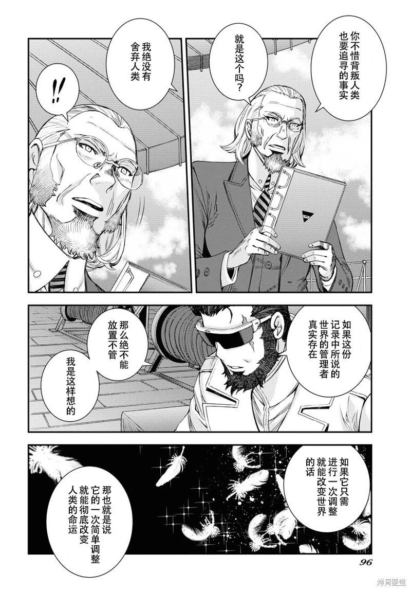《苍蓝钢铁战舰》第140话 第23页