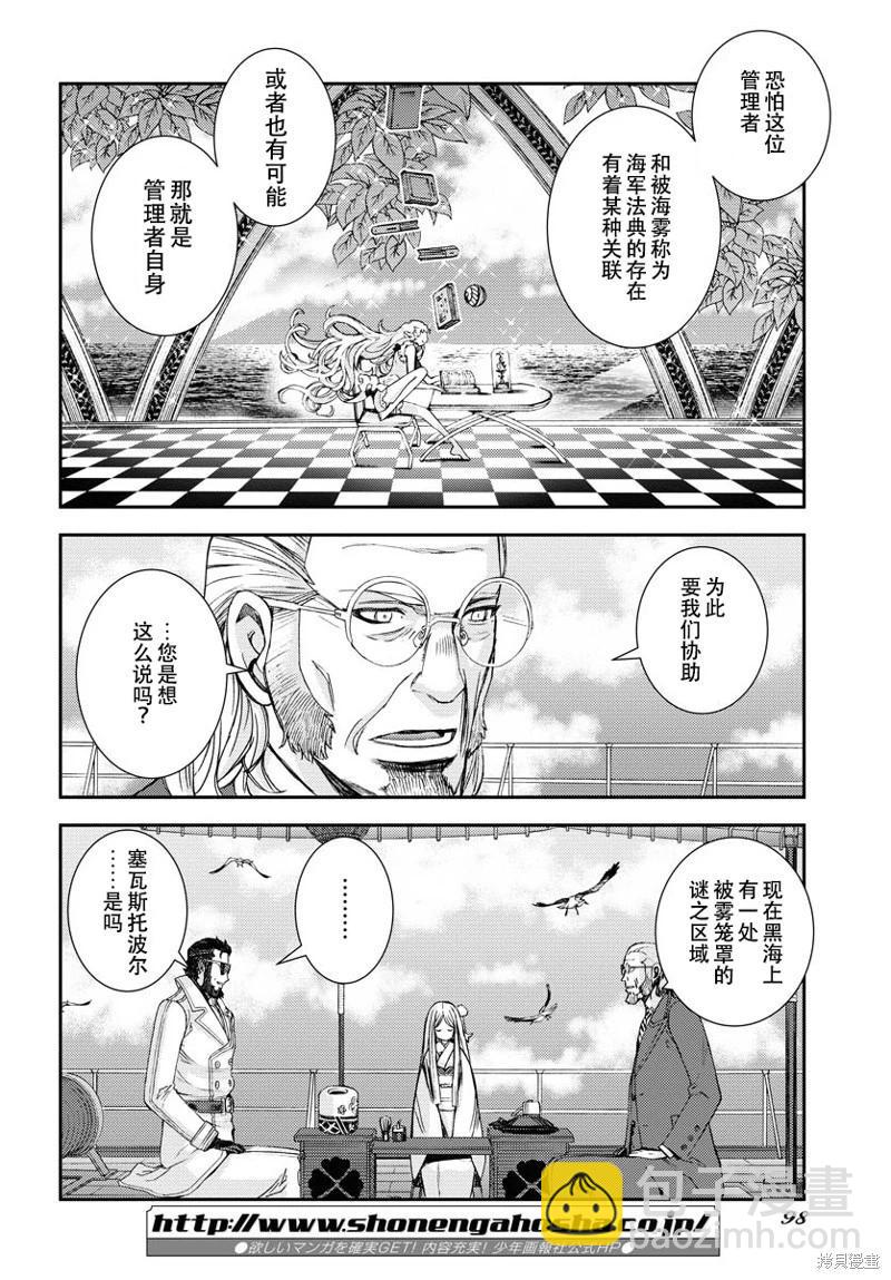 《苍蓝钢铁战舰》第140话 第25页