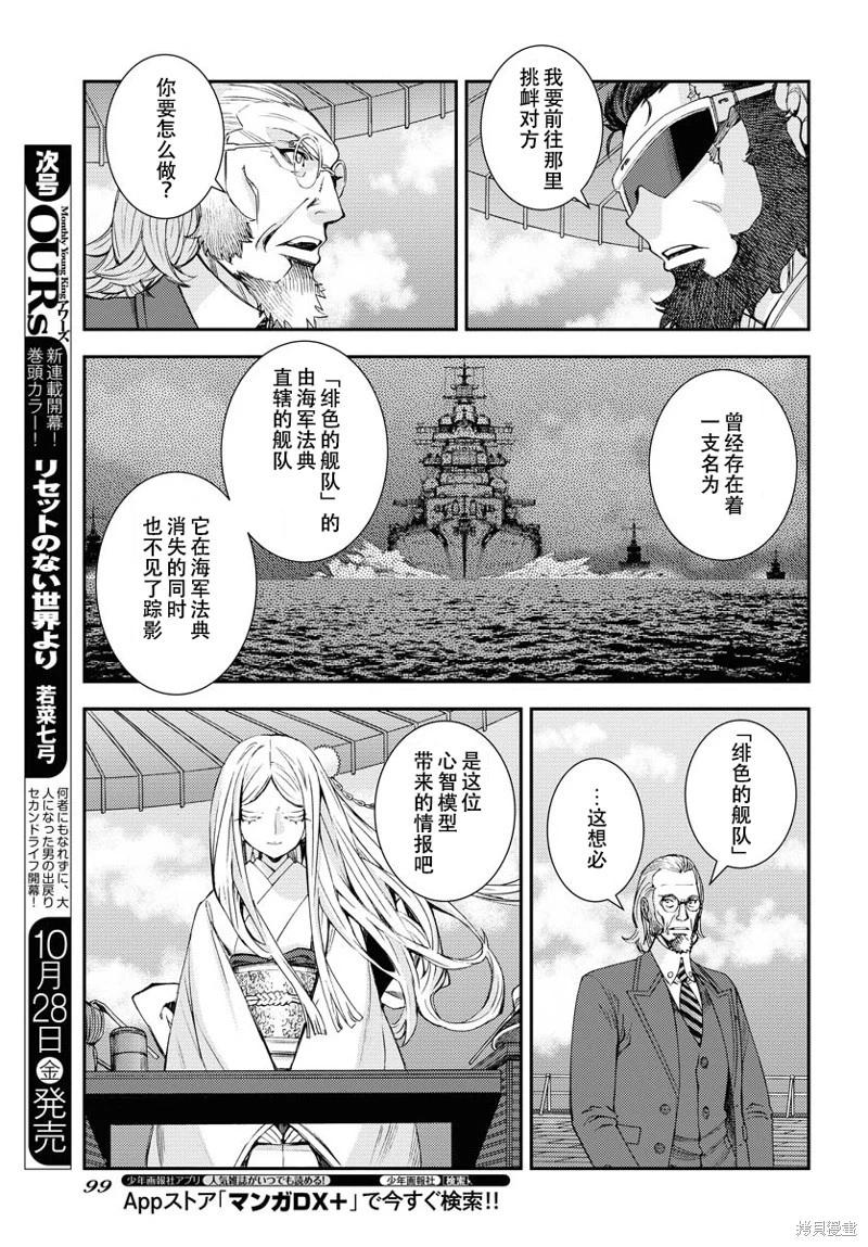 《苍蓝钢铁战舰》第140话 第26页