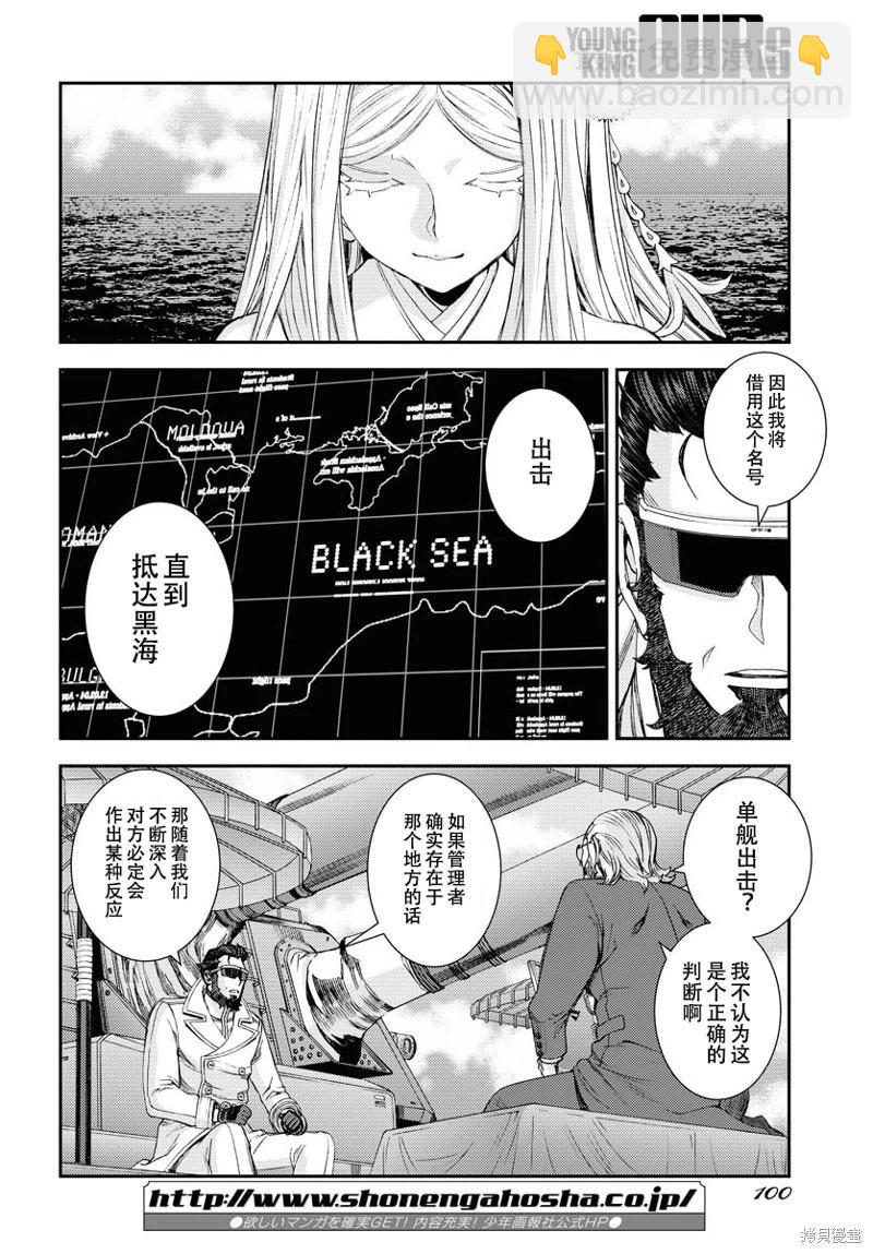 《苍蓝钢铁战舰》第140话 第27页