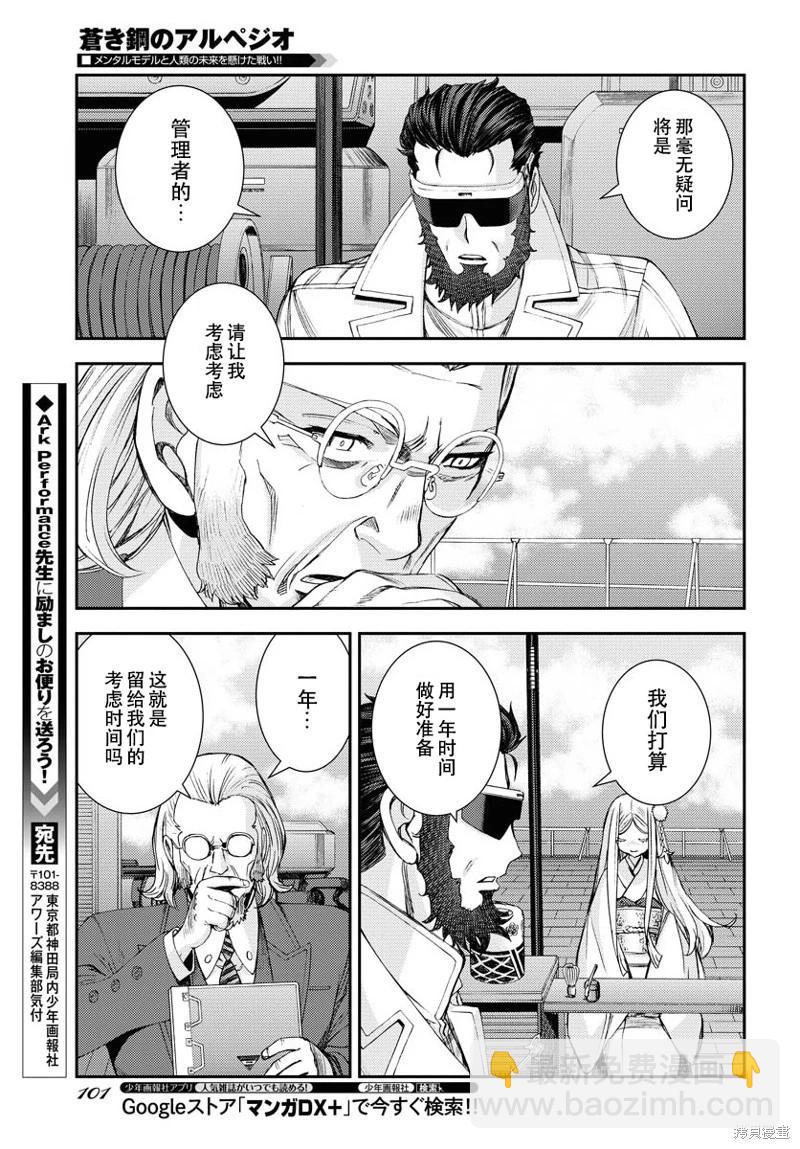 《苍蓝钢铁战舰》第140话 第28页