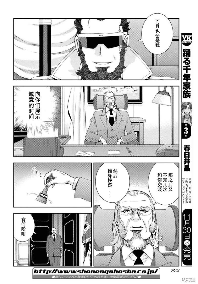 《苍蓝钢铁战舰》第140话 第29页