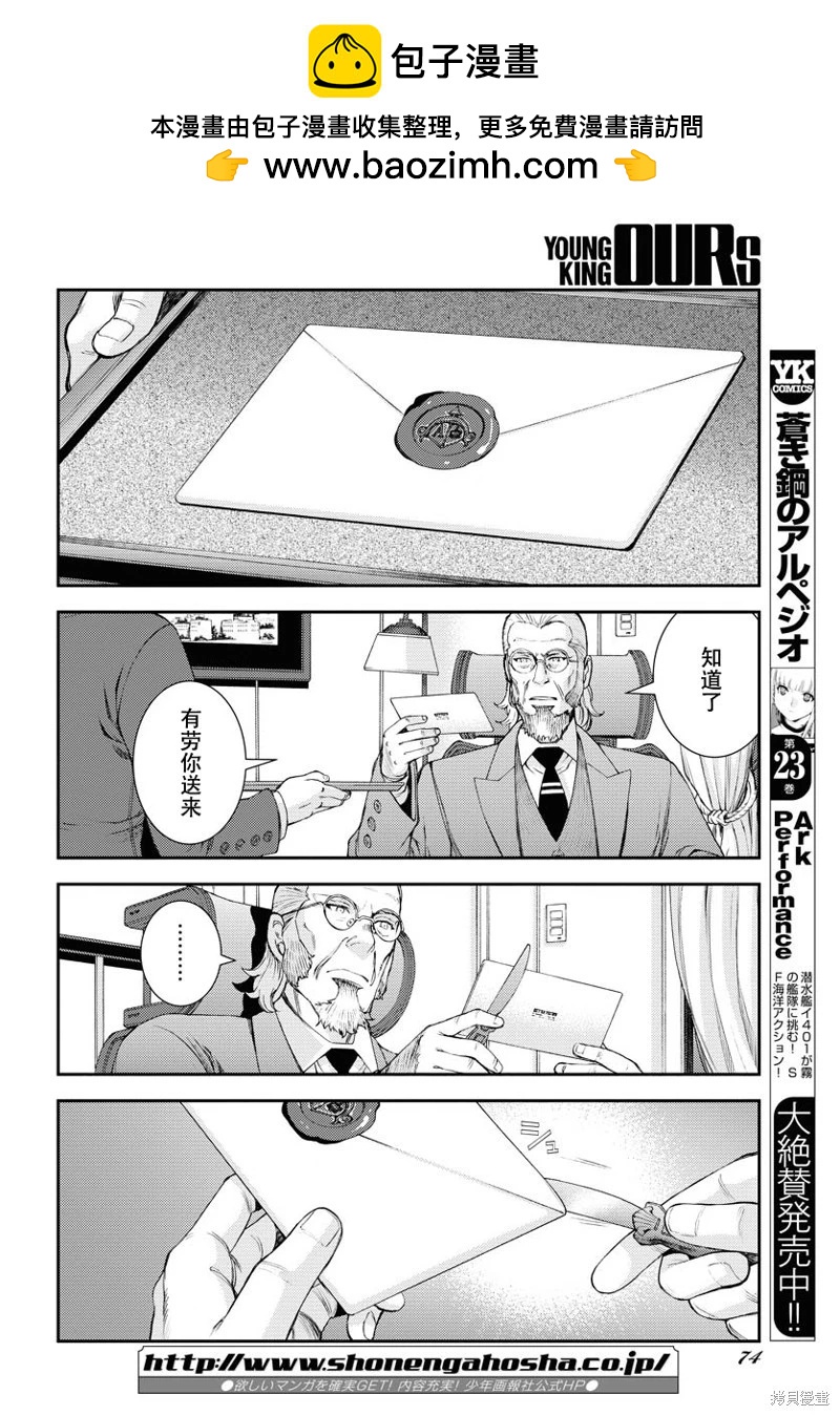 《苍蓝钢铁战舰》第140话 第2页