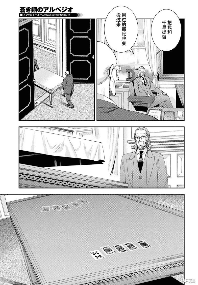 《苍蓝钢铁战舰》第140话 第30页