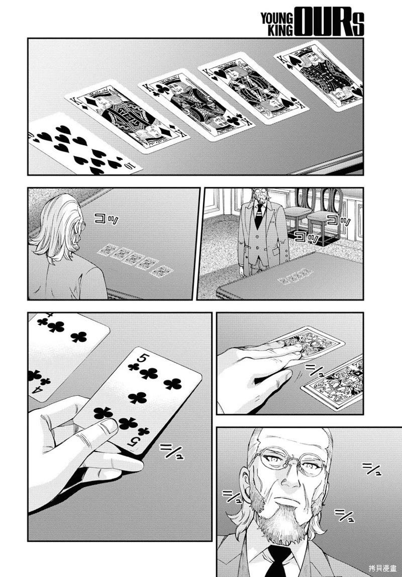 《苍蓝钢铁战舰》第140话 第31页