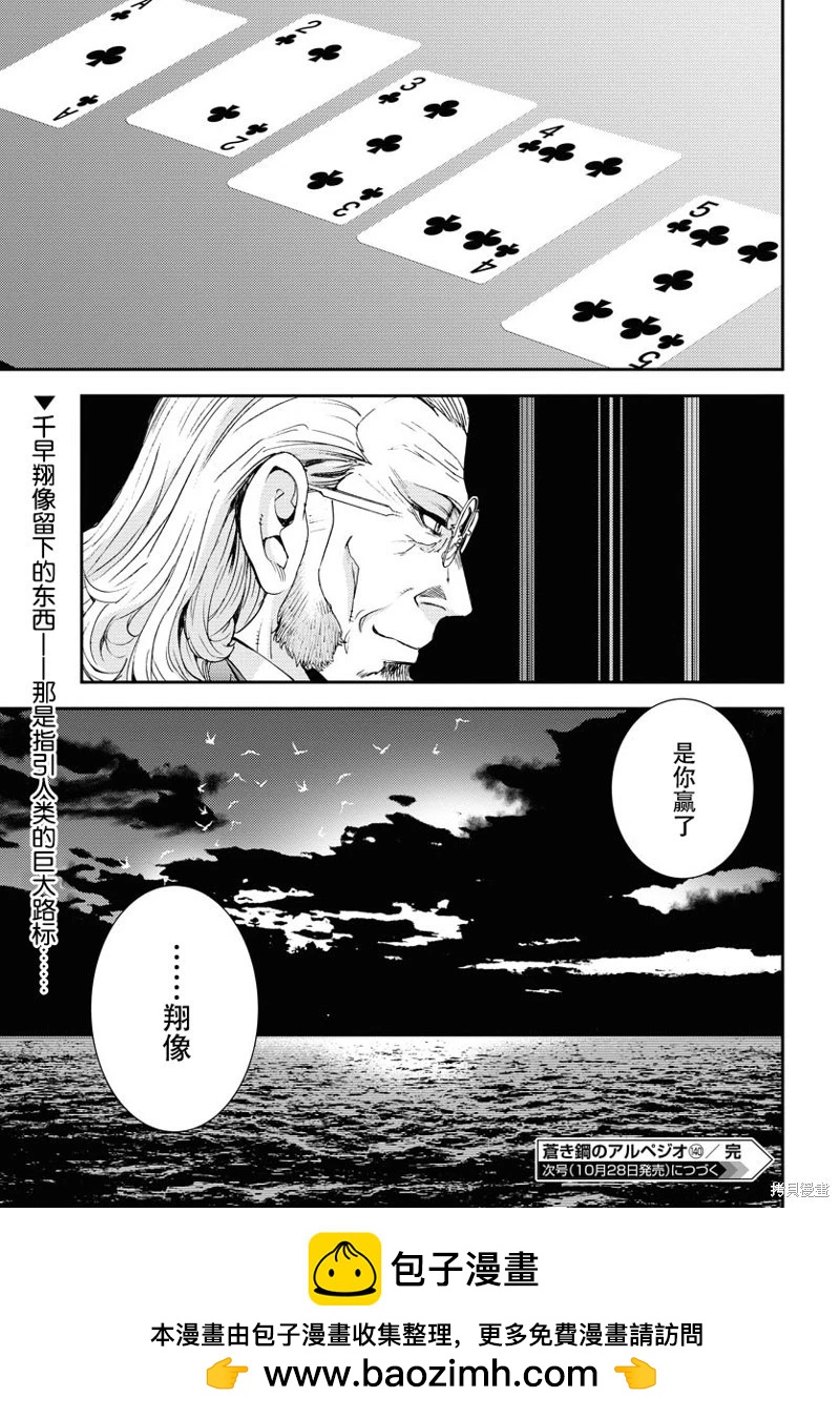 《苍蓝钢铁战舰》第140话 第32页