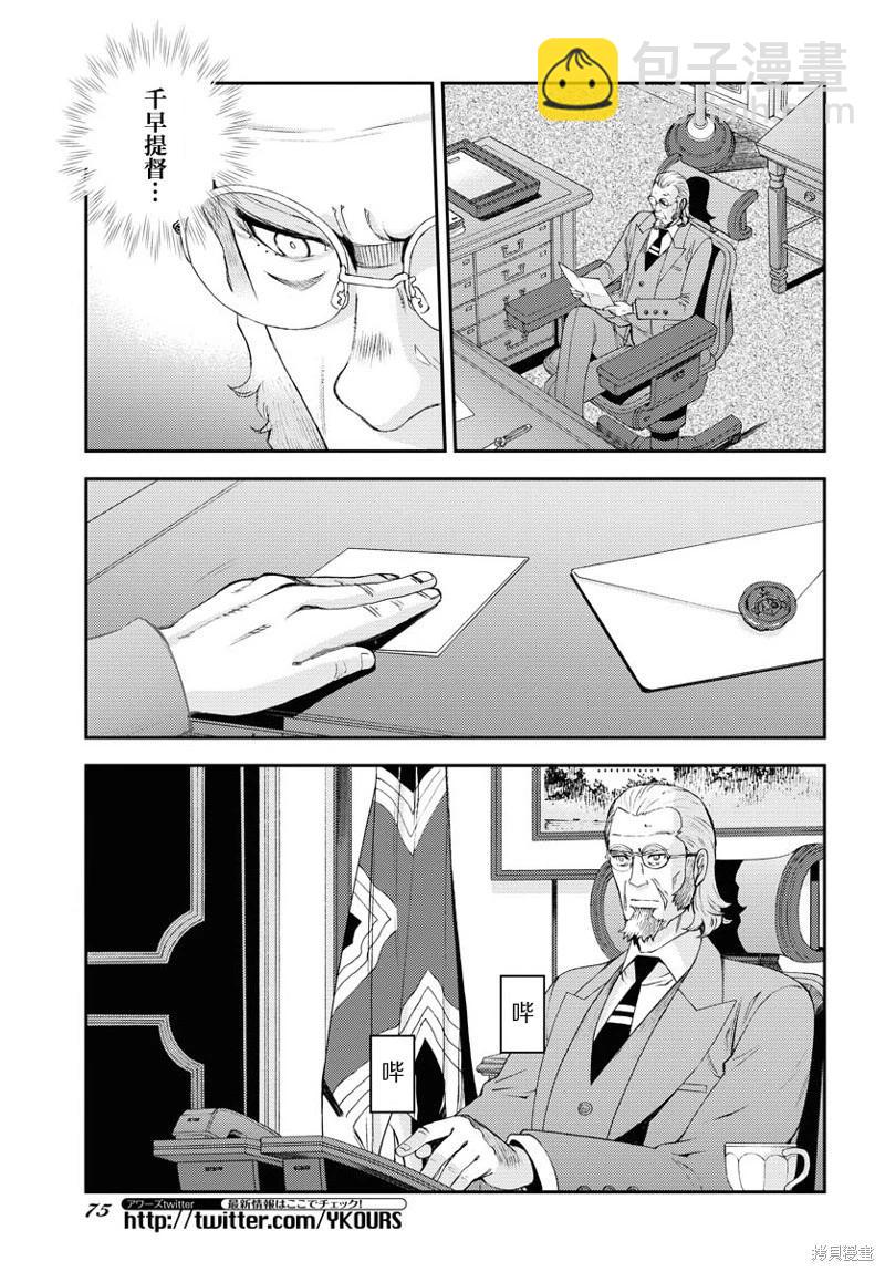 《苍蓝钢铁战舰》第140话 第3页
