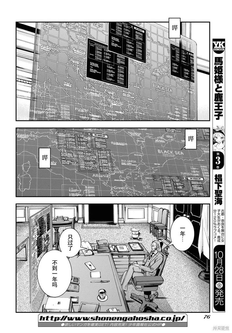 《苍蓝钢铁战舰》第140话 第4页