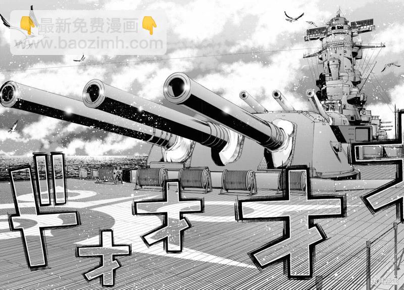 《苍蓝钢铁战舰》第140话 第6页