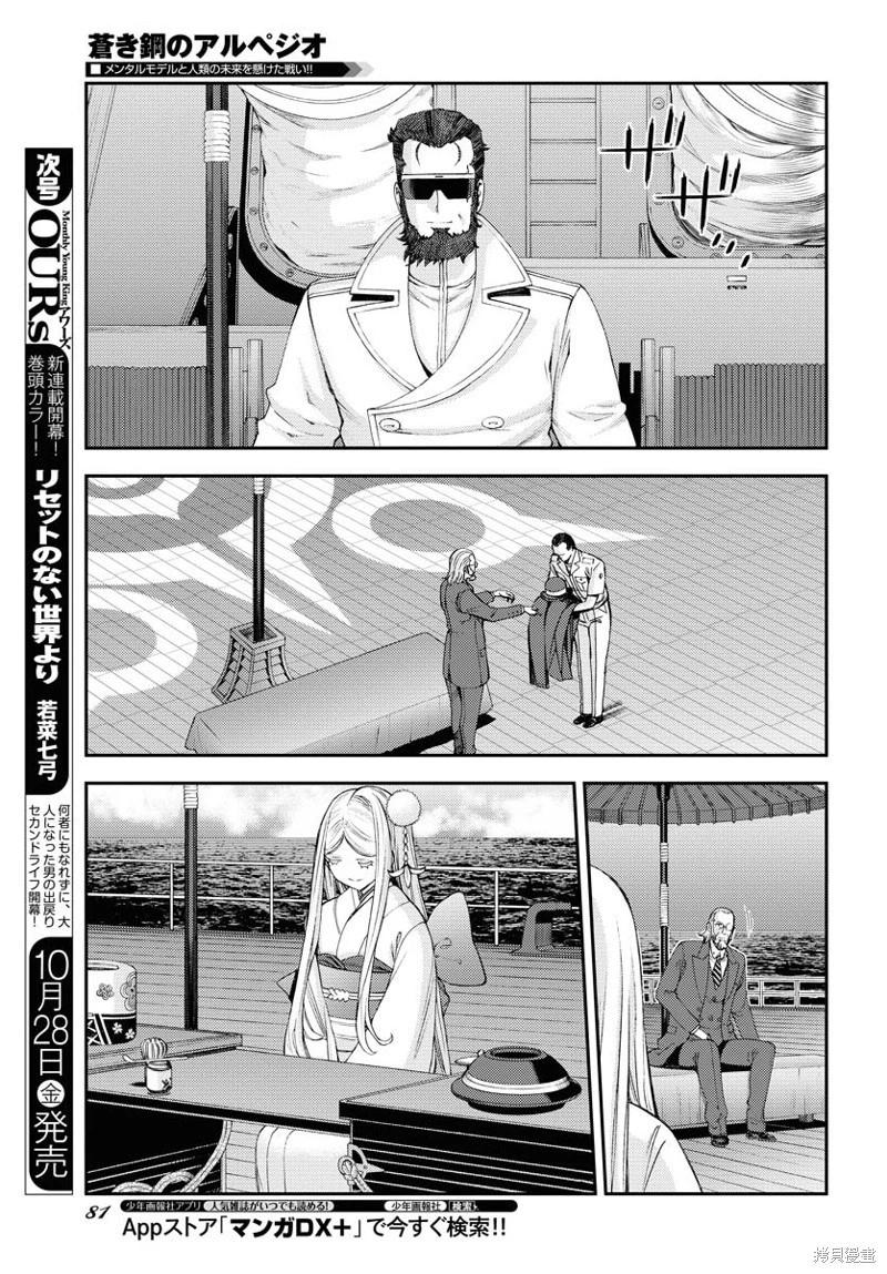 《苍蓝钢铁战舰》第140话 第8页