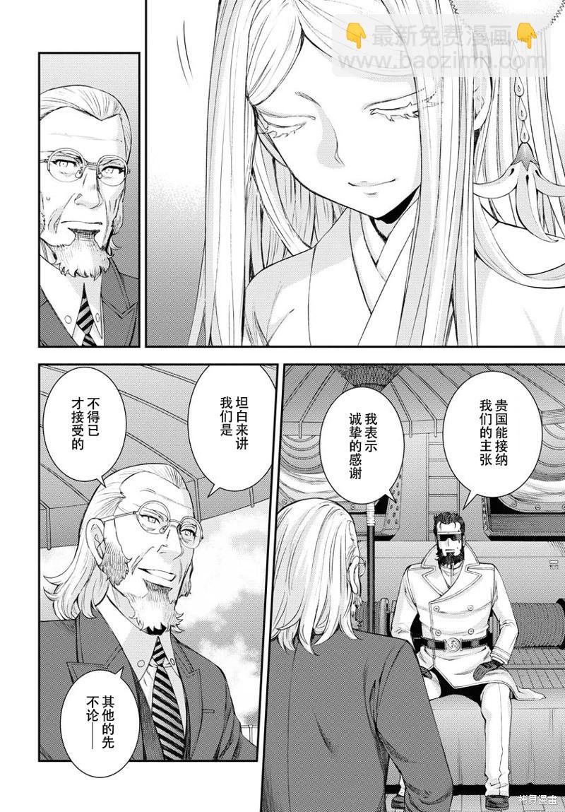《苍蓝钢铁战舰》第140话 第9页