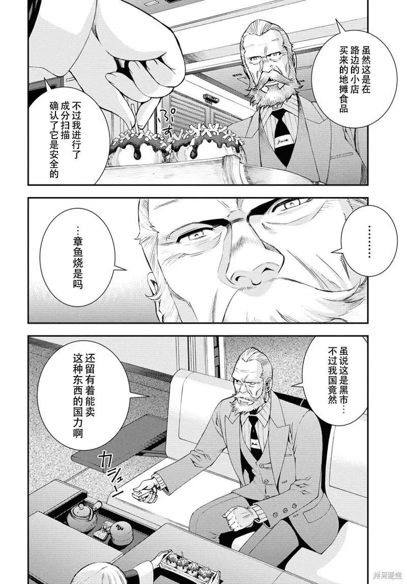 《苍蓝钢铁战舰》第138话 第10页
