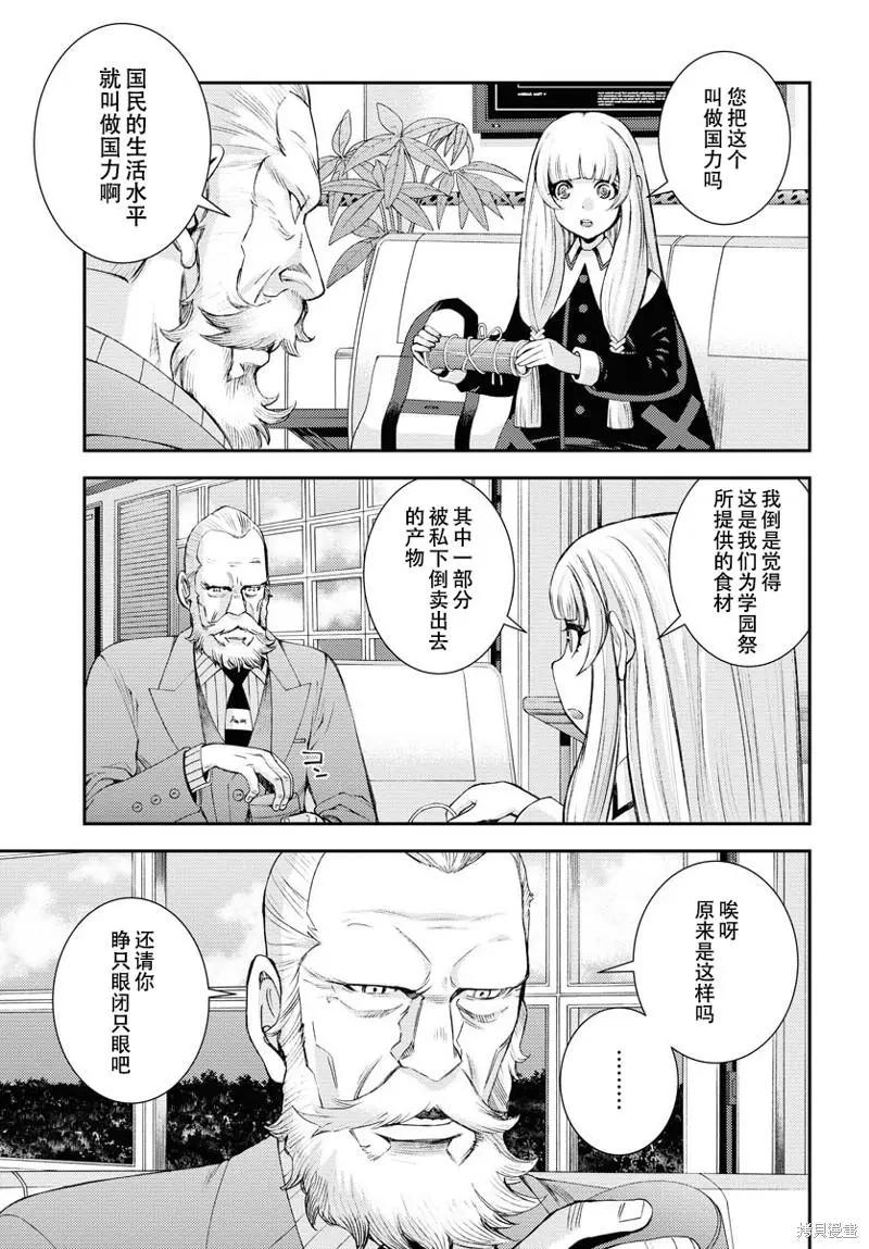 《苍蓝钢铁战舰》第138话 第11页