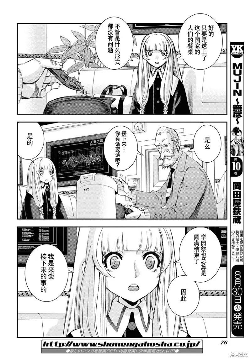 《苍蓝钢铁战舰》第138话 第12页