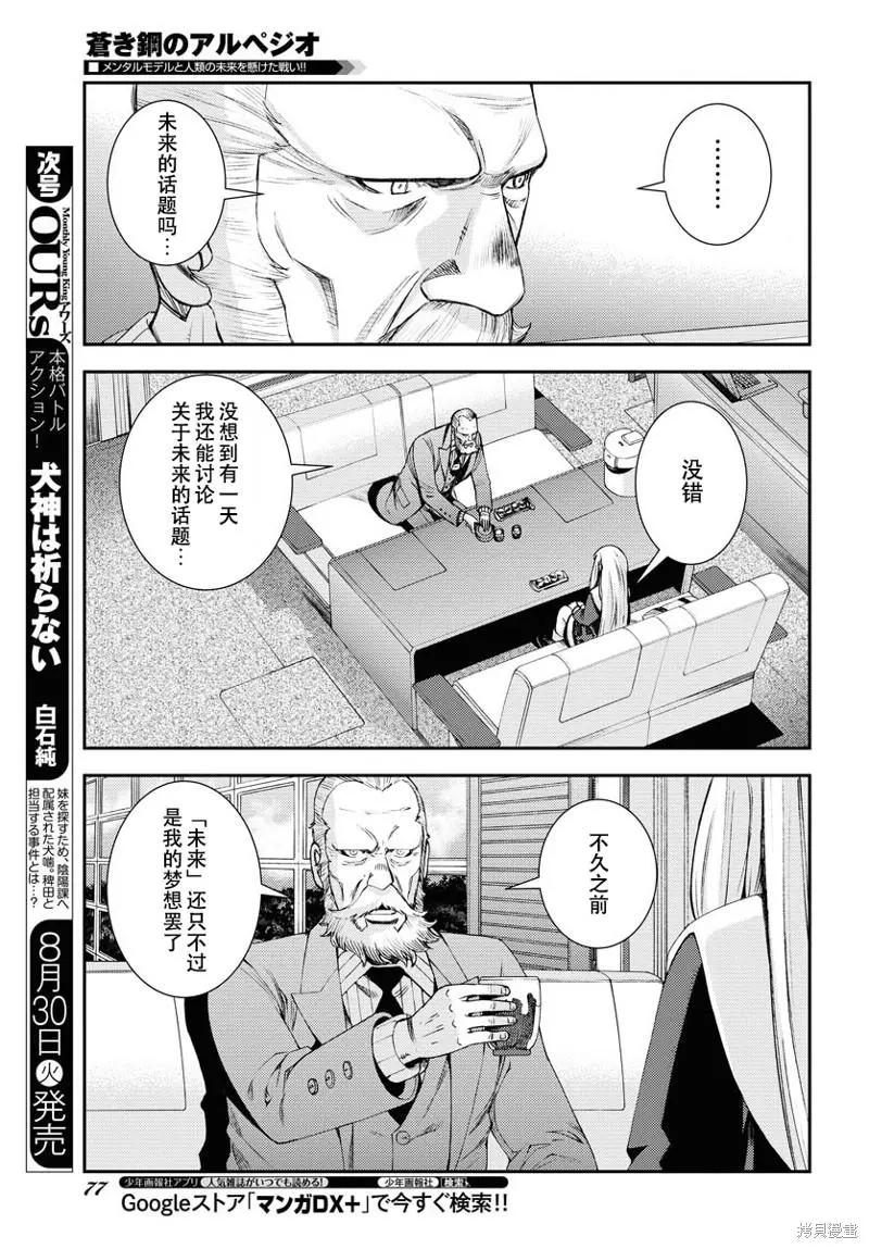 《苍蓝钢铁战舰》第138话 第13页