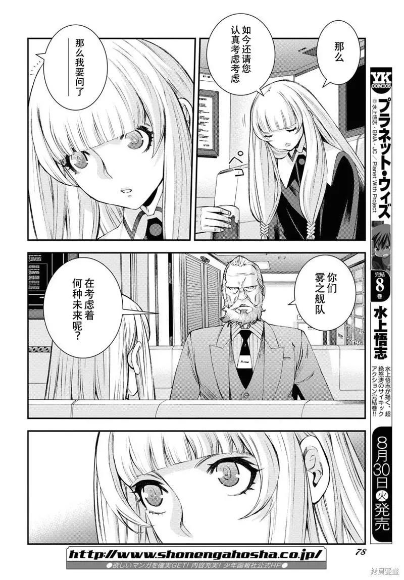 《苍蓝钢铁战舰》第138话 第14页