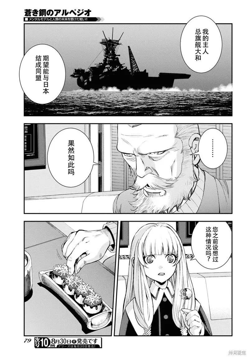 《苍蓝钢铁战舰》第138话 第15页