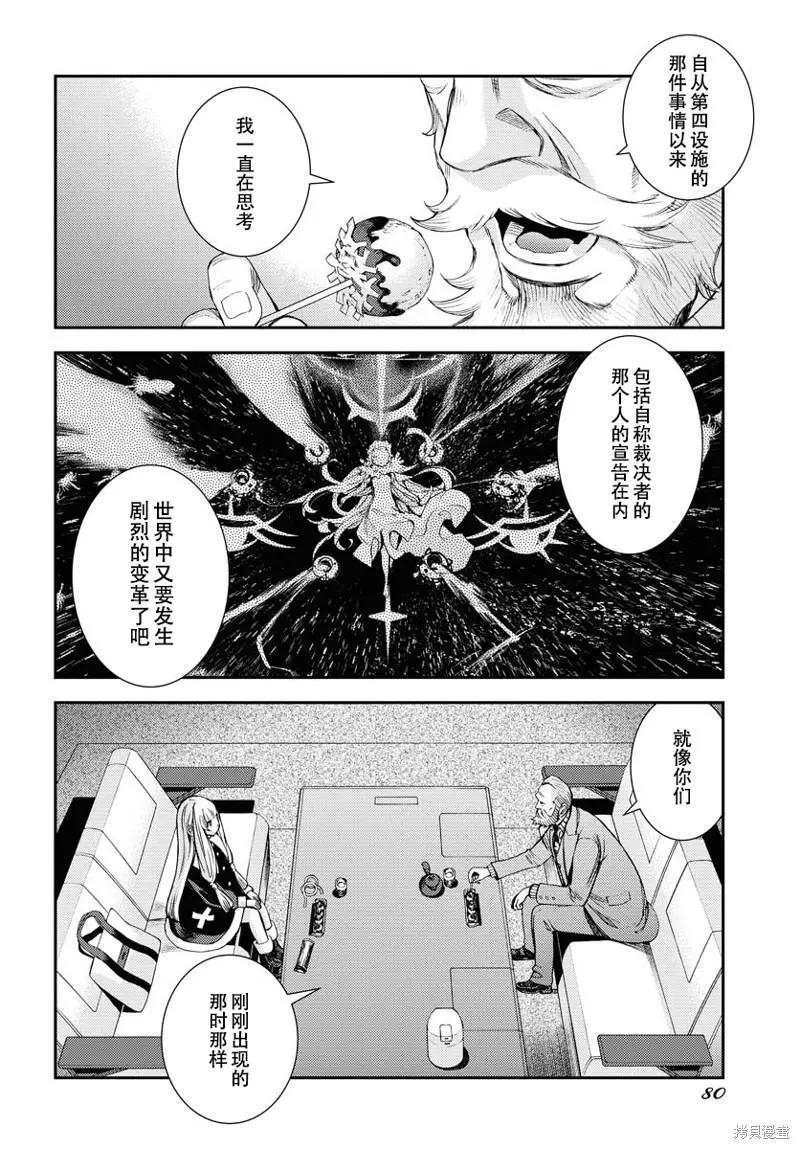 《苍蓝钢铁战舰》第138话 第16页