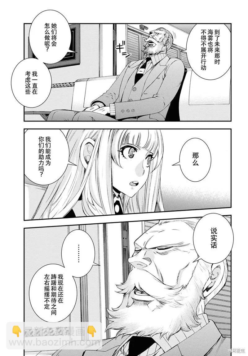 《苍蓝钢铁战舰》第138话 第17页