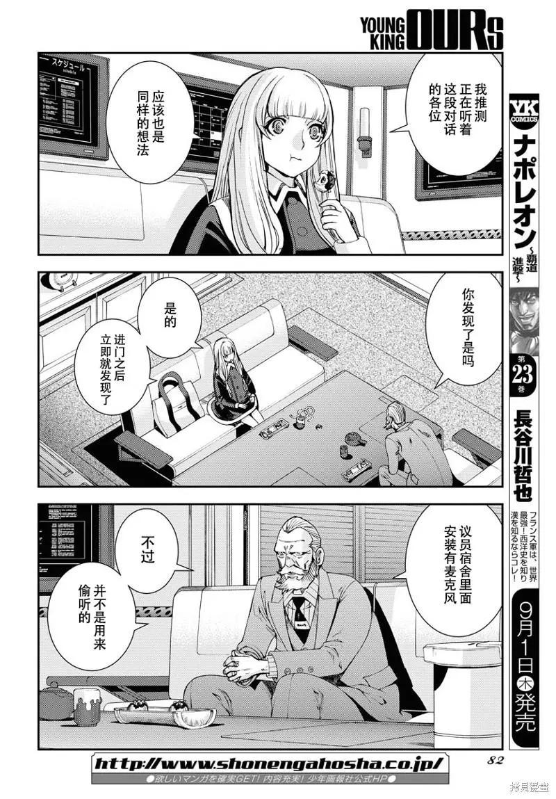《苍蓝钢铁战舰》第138话 第18页