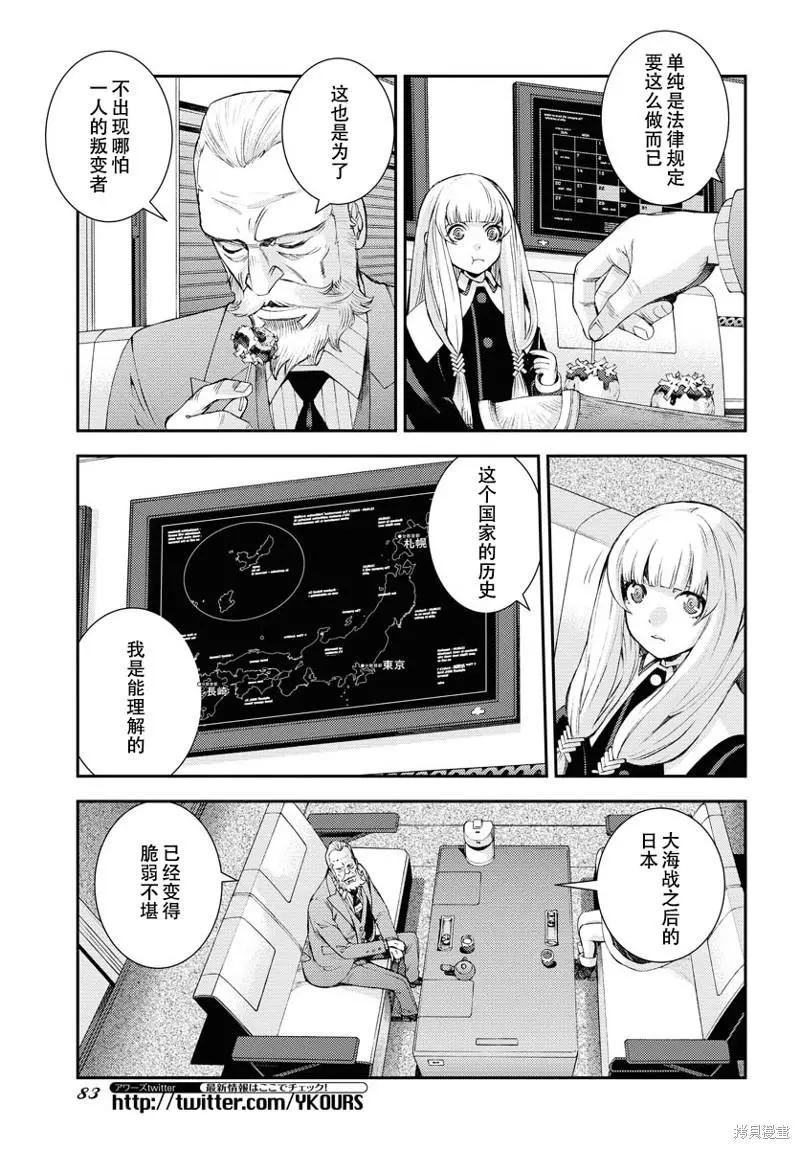 《苍蓝钢铁战舰》第138话 第19页