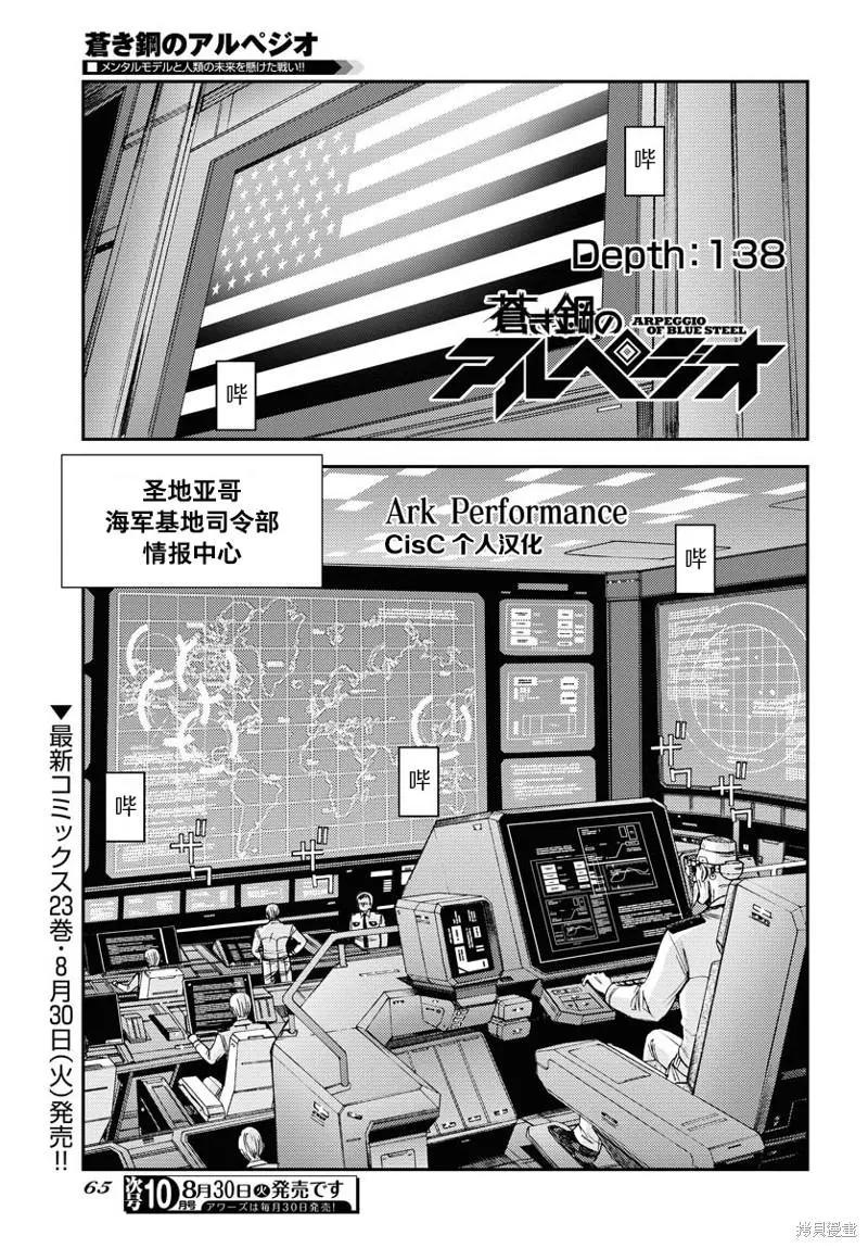 《苍蓝钢铁战舰》第138话 第1页