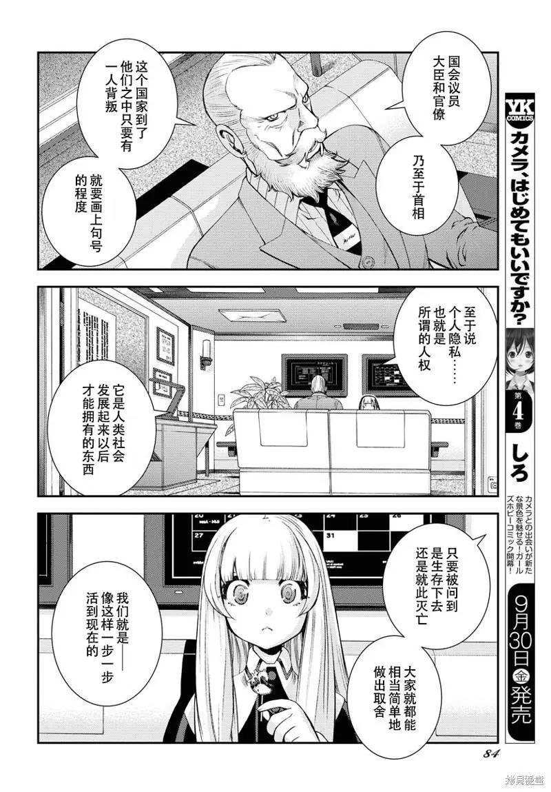 《苍蓝钢铁战舰》第138话 第20页