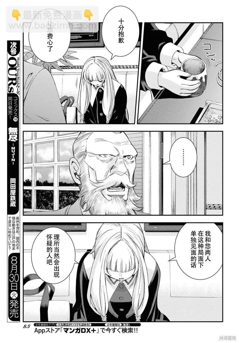 《苍蓝钢铁战舰》第138话 第21页