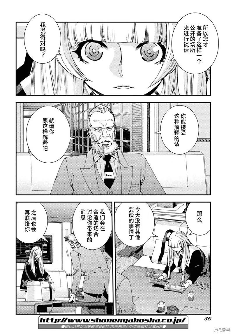 《苍蓝钢铁战舰》第138话 第22页