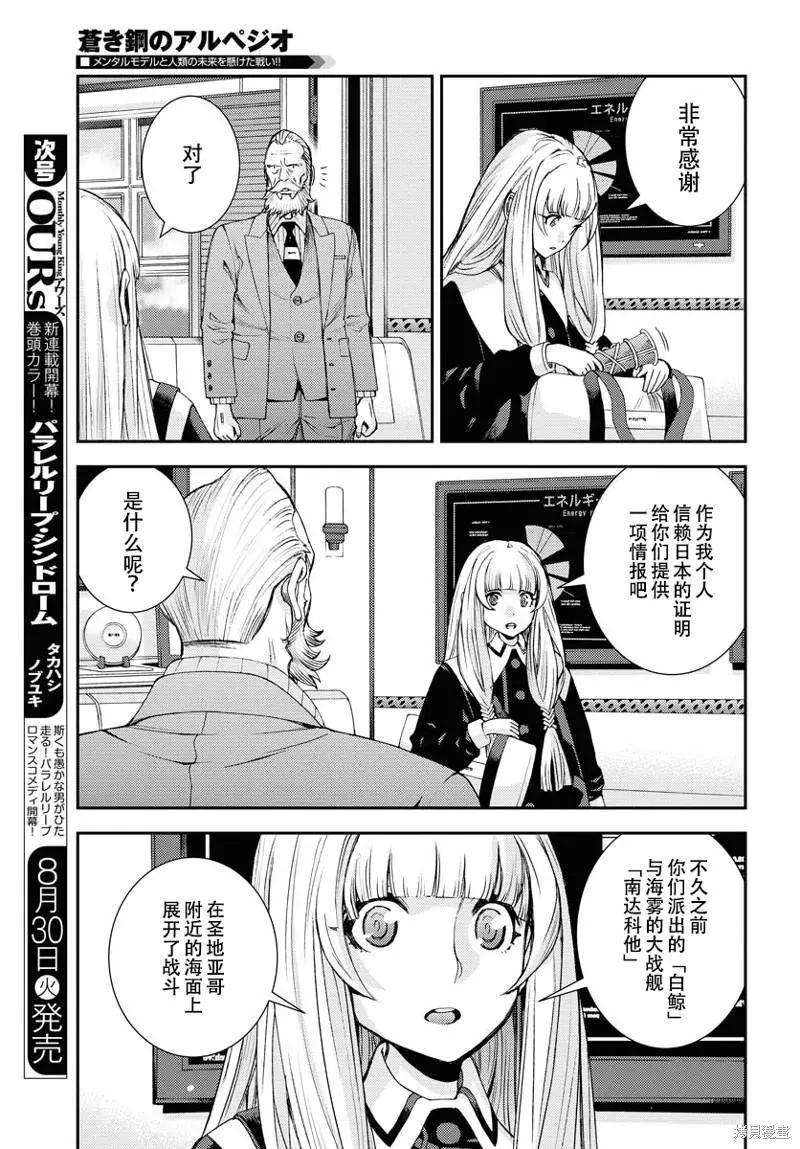 《苍蓝钢铁战舰》第138话 第23页
