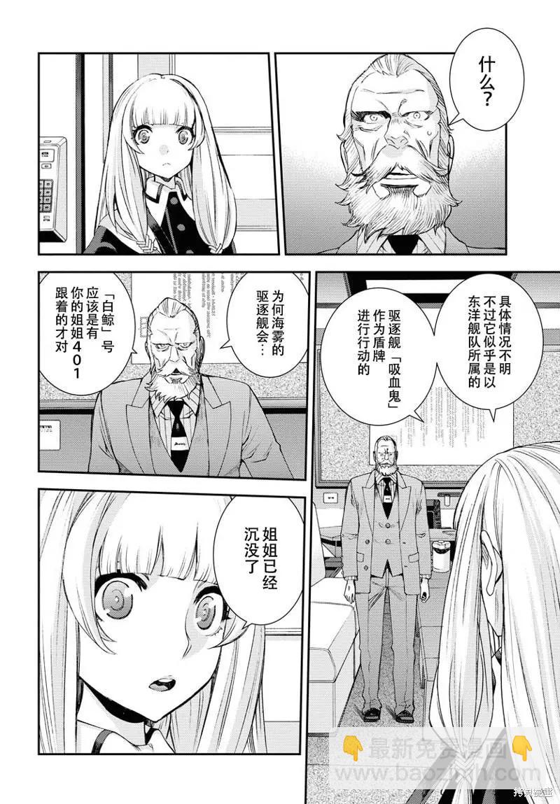 《苍蓝钢铁战舰》第138话 第24页