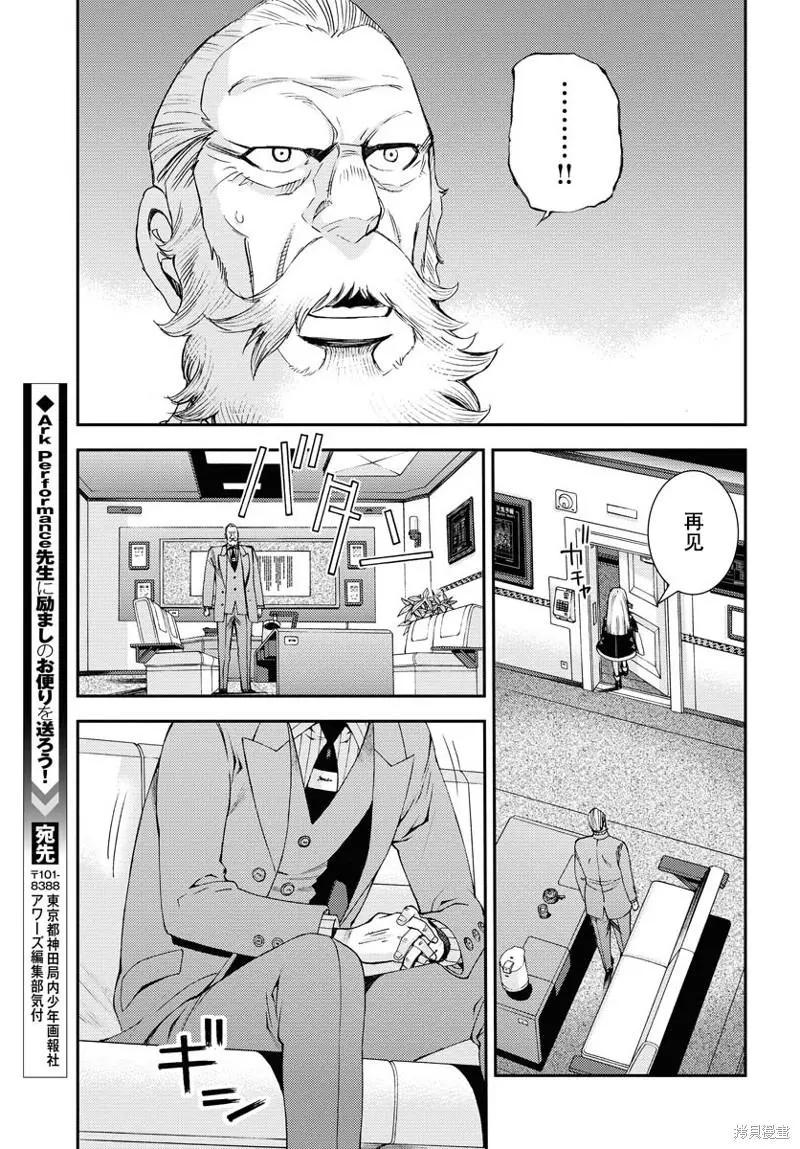 《苍蓝钢铁战舰》第138话 第25页