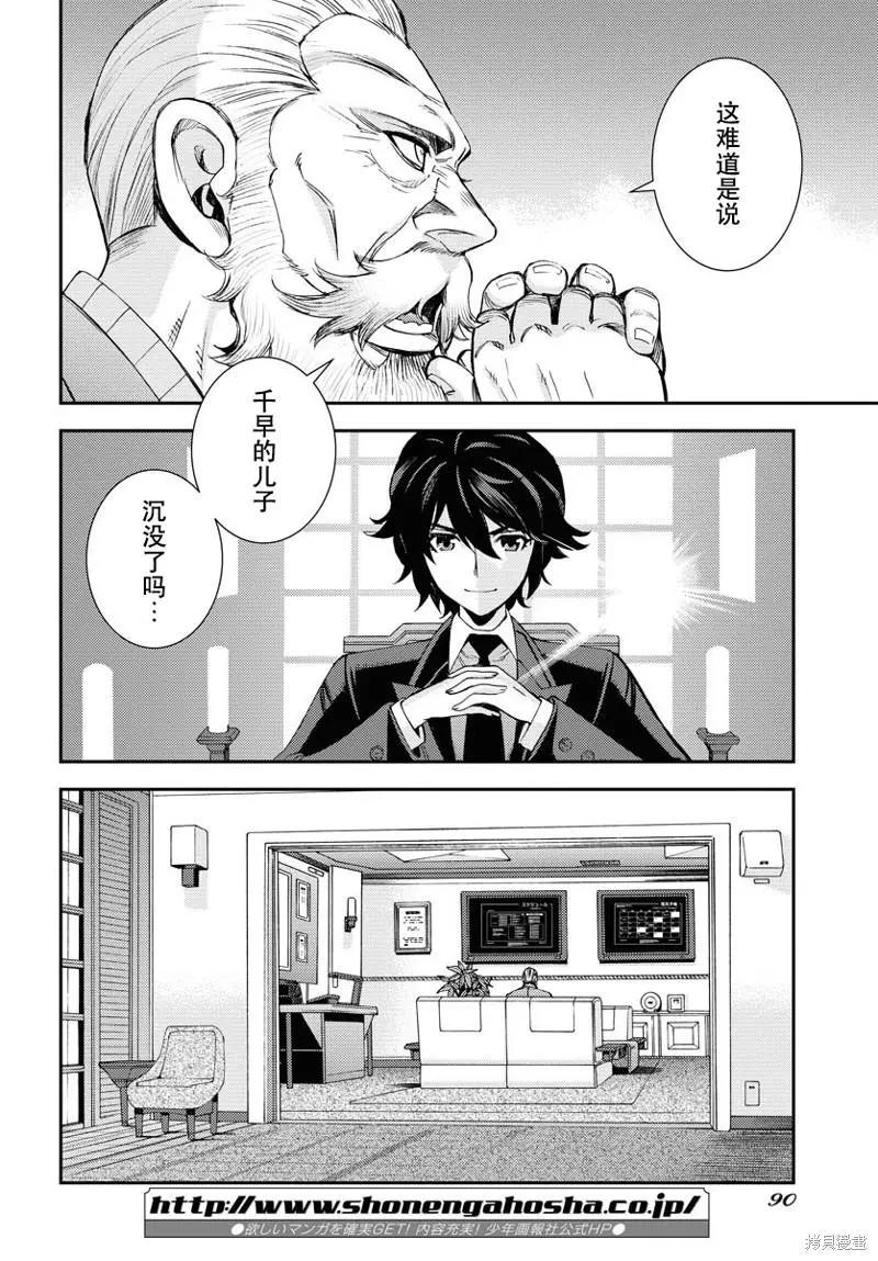 《苍蓝钢铁战舰》第138话 第26页