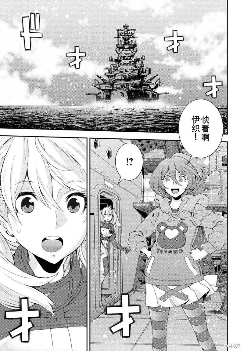 《苍蓝钢铁战舰》第138话 第27页