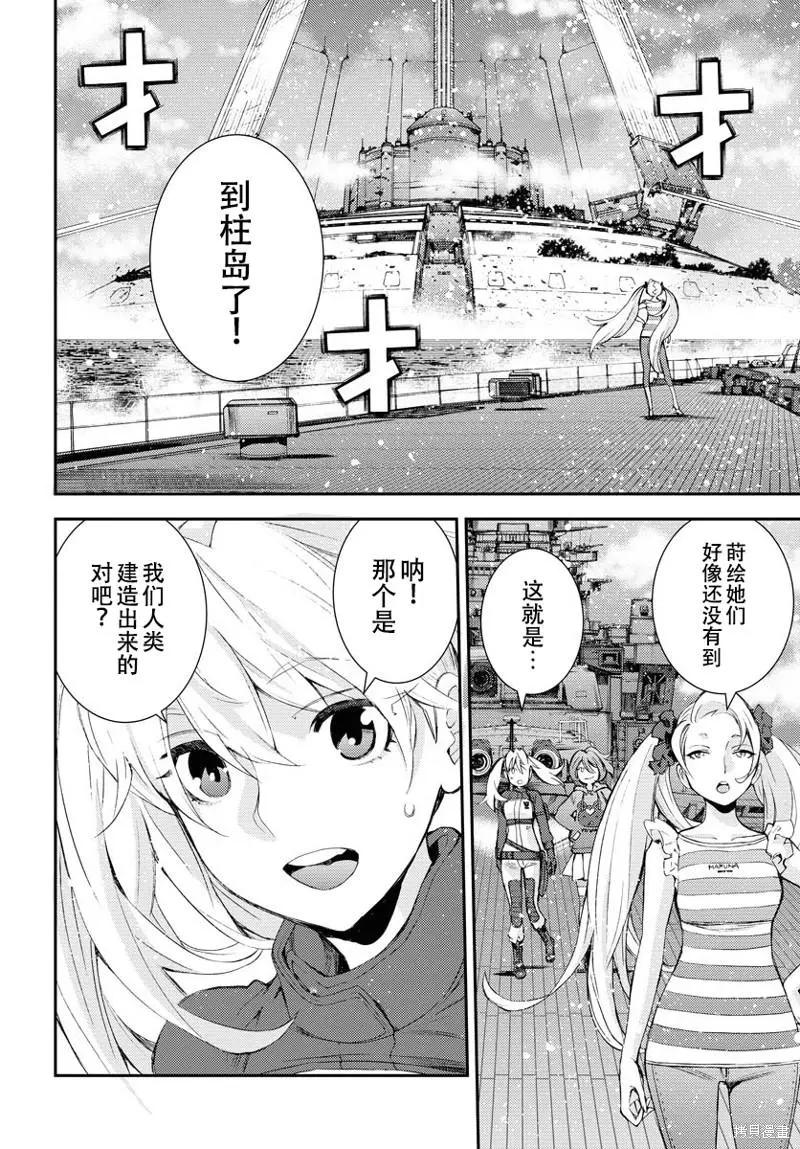 《苍蓝钢铁战舰》第138话 第28页