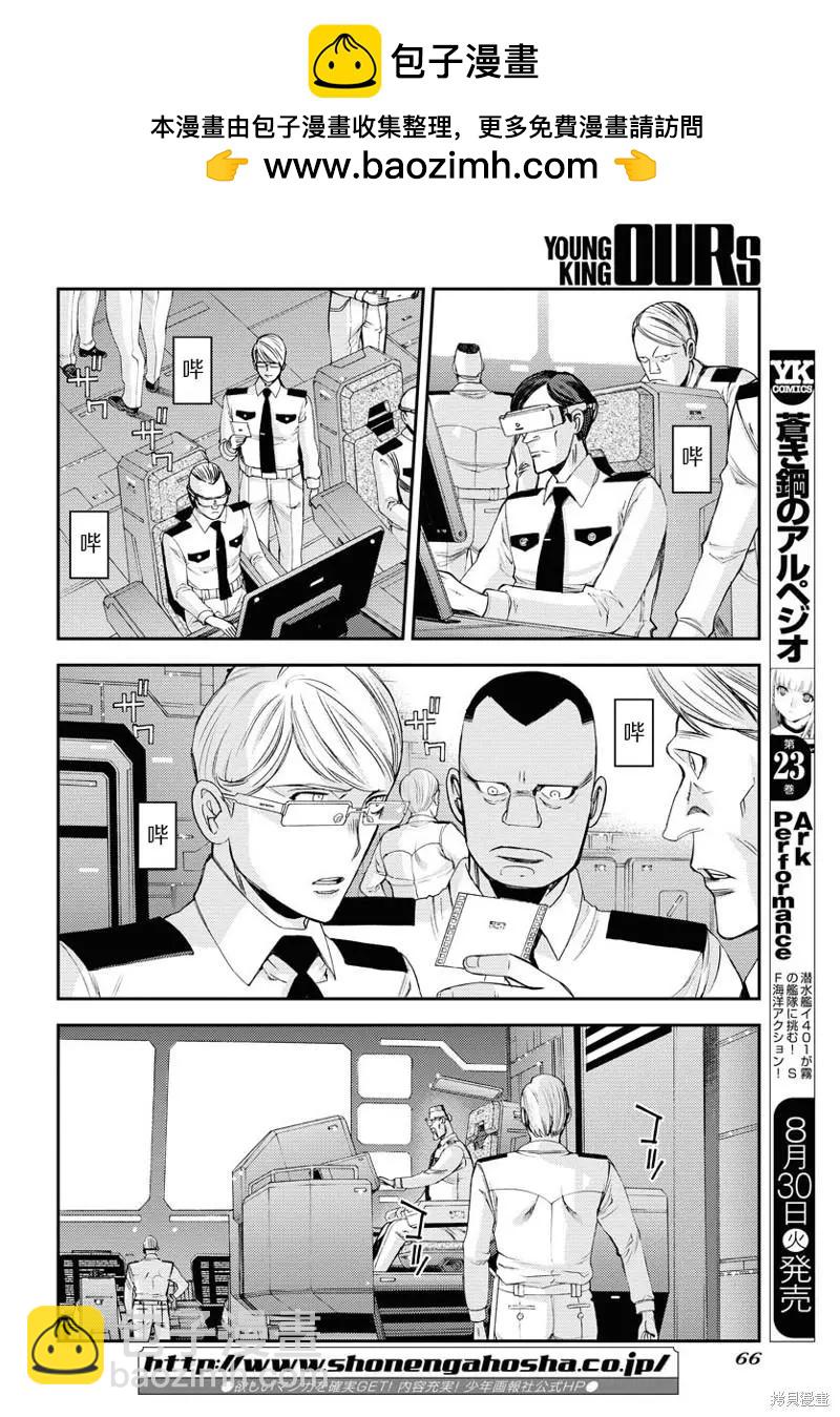 《苍蓝钢铁战舰》第138话 第2页