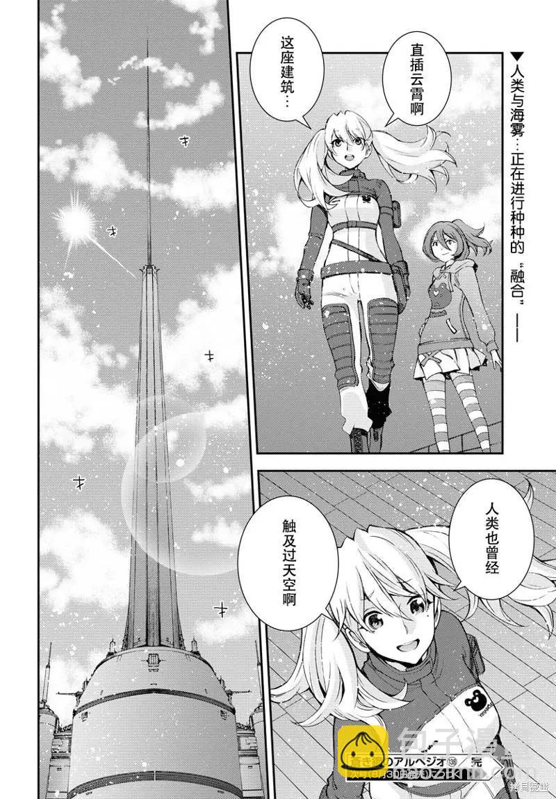 《苍蓝钢铁战舰》第138话 第30页
