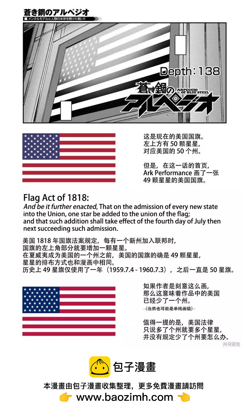 《苍蓝钢铁战舰》第138话 第31页