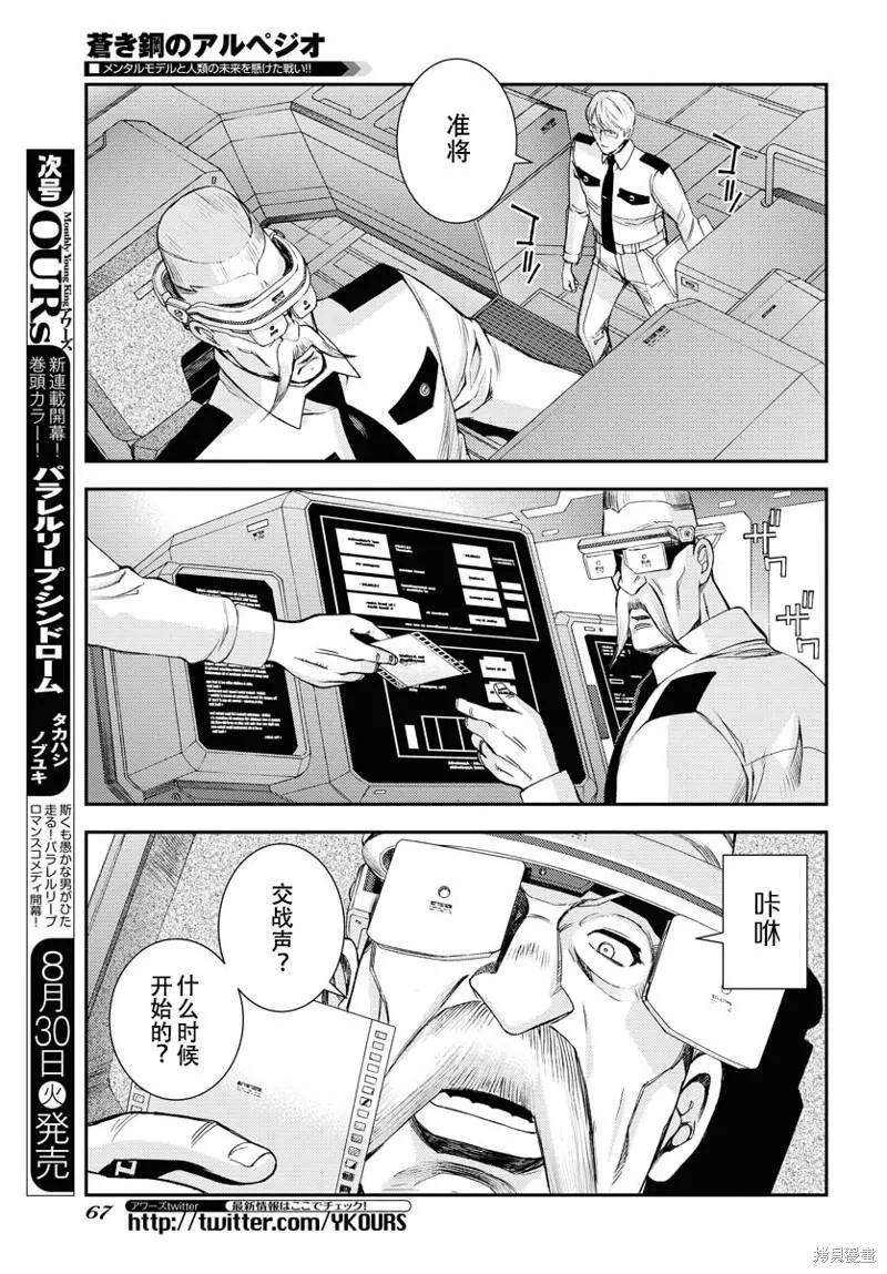 《苍蓝钢铁战舰》第138话 第3页