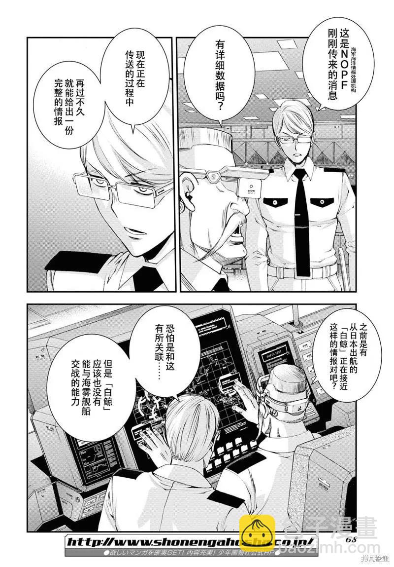 《苍蓝钢铁战舰》第138话 第4页