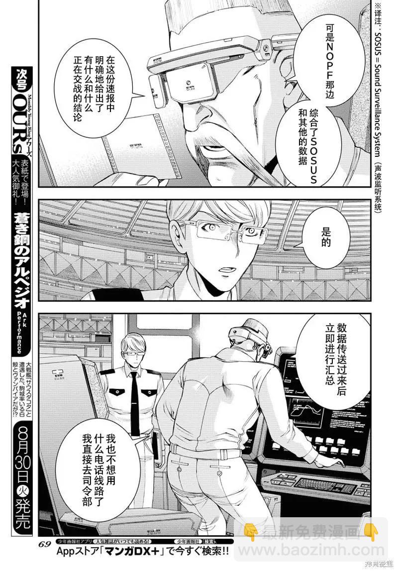 《苍蓝钢铁战舰》第138话 第5页