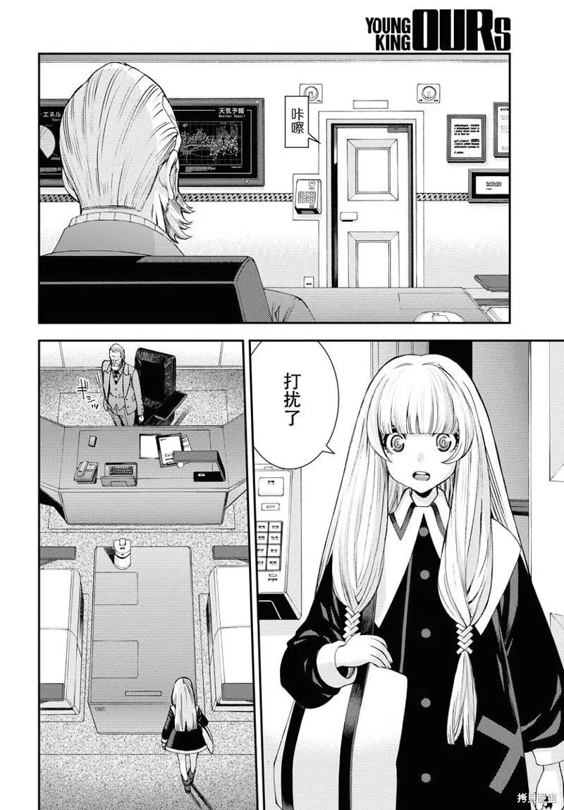 《苍蓝钢铁战舰》第138话 第8页